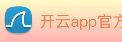 开云app官方在线入口 - 开云(中国) Logo